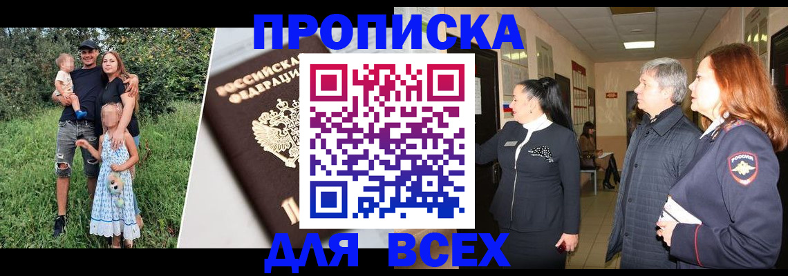 прописка штамп в Торжоке